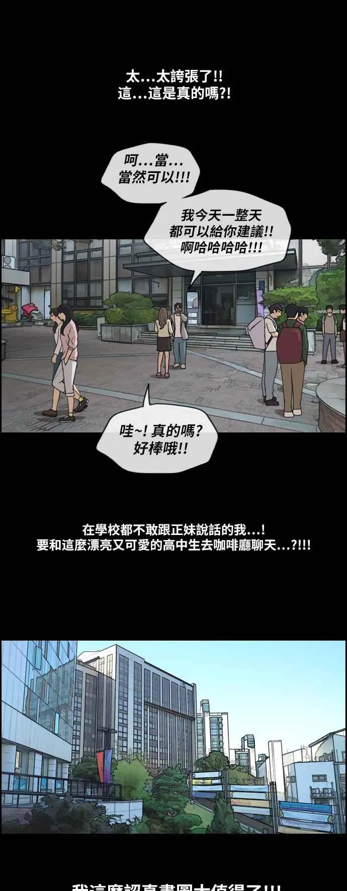 [第185话] 舞弊行为(1) 第28页