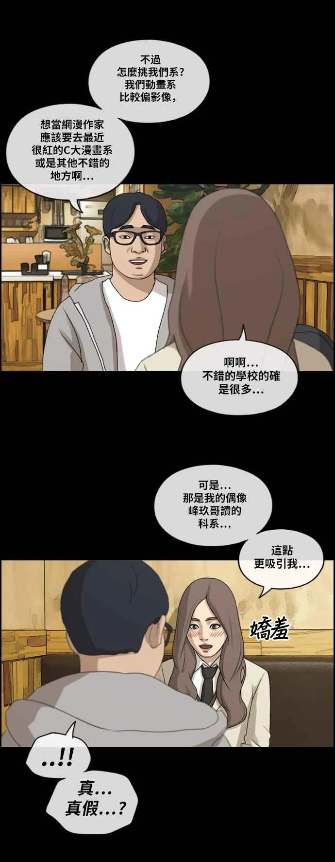 [第185话] 舞弊行为(1) 第30页