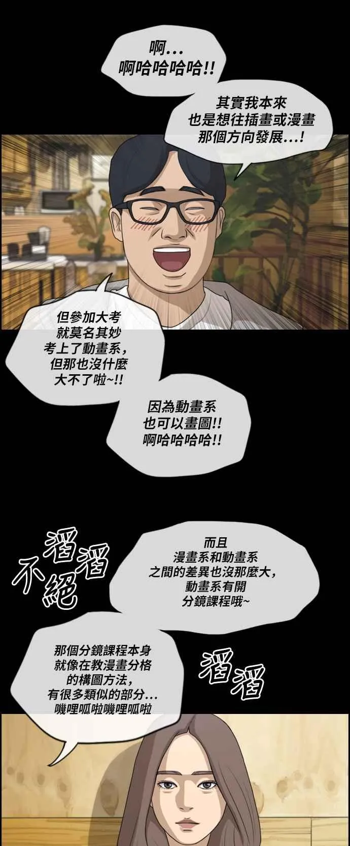 [第185话] 舞弊行为(1) 第31页