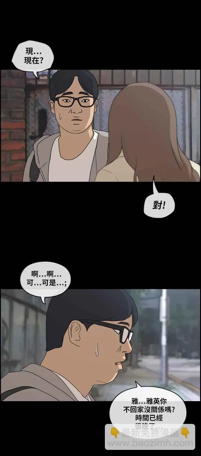 [第185话] 舞弊行为(1) 第38页