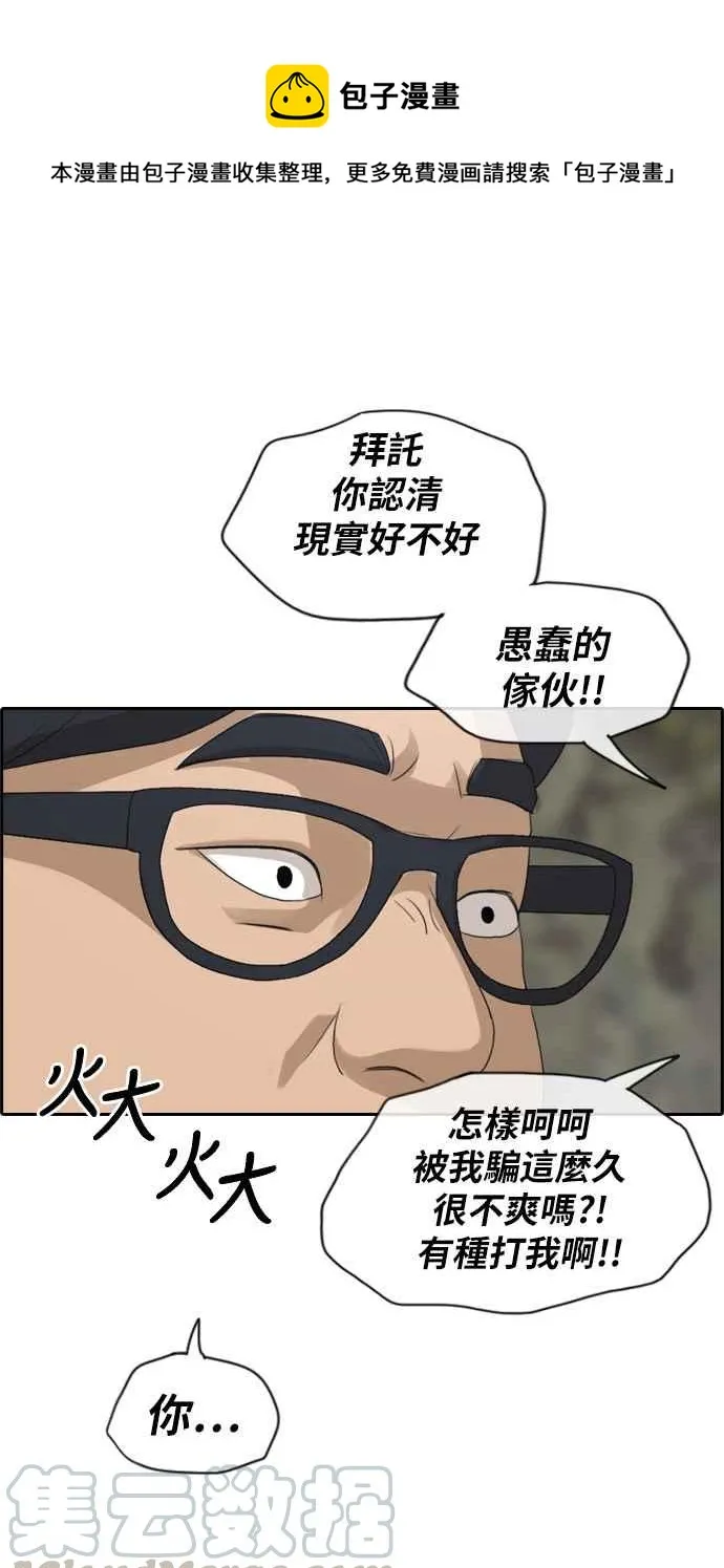 [第187话] 舞弊行为(3) 第1页