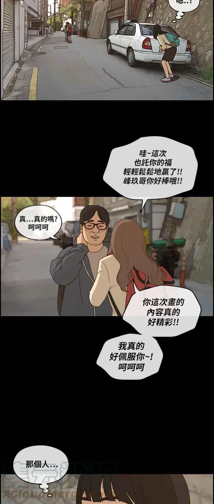 [第187话] 舞弊行为(3) 第13页