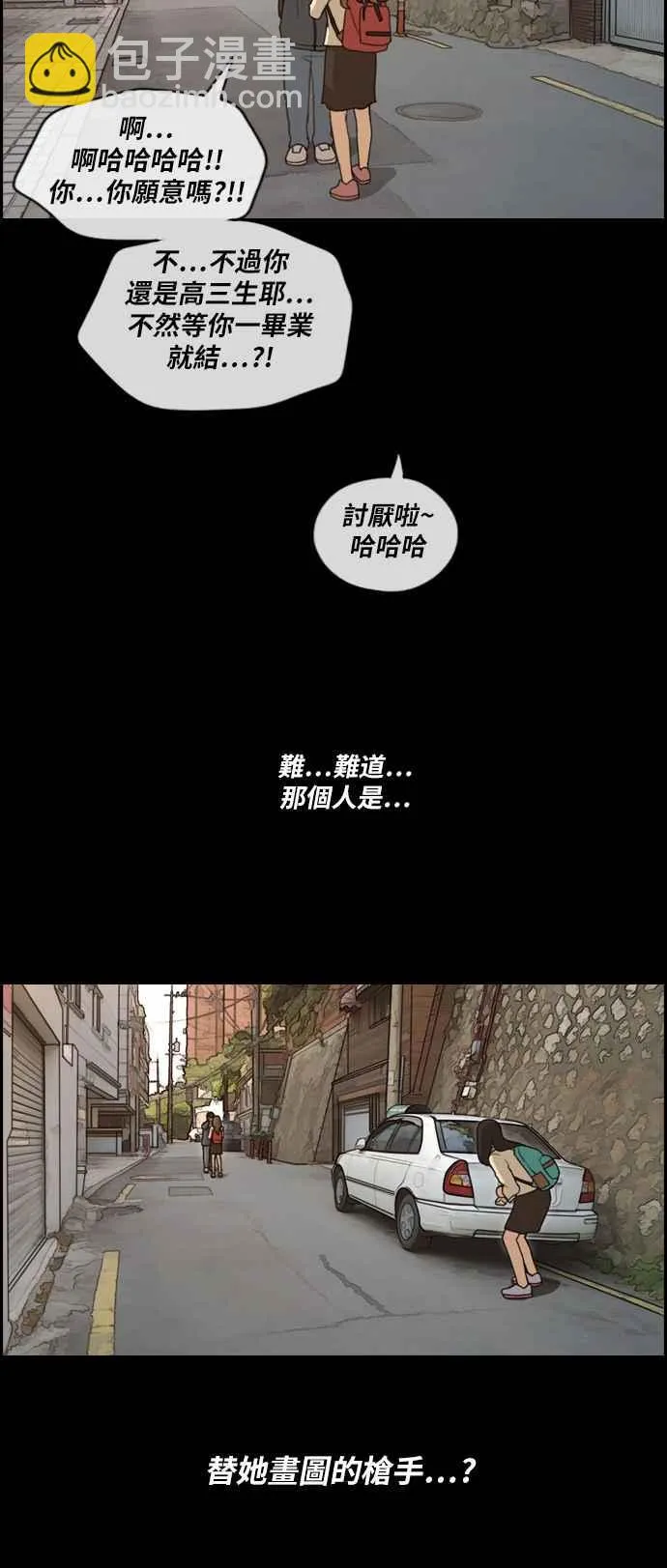 [第187话] 舞弊行为(3) 第15页