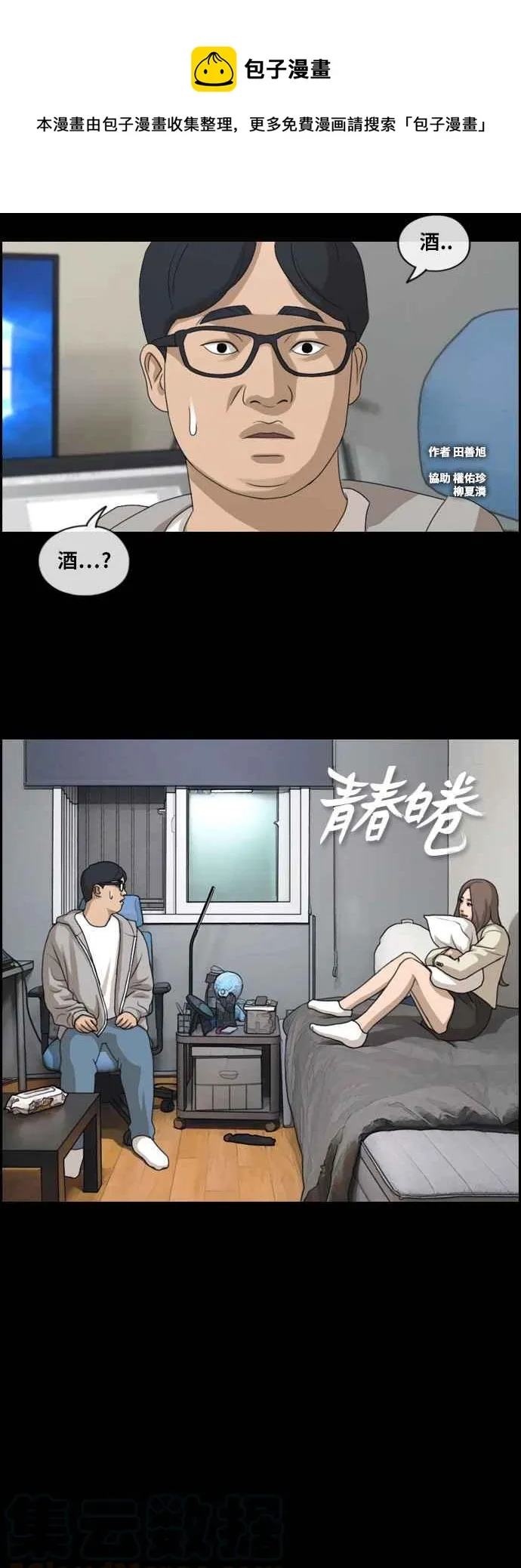 [第186话] 舞弊行为(2) 第1页