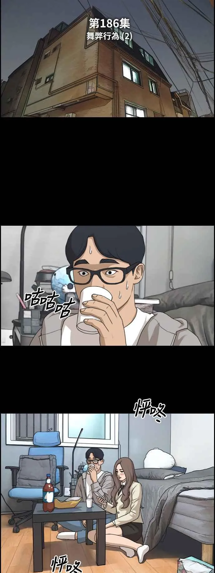 [第186话] 舞弊行为(2) 第2页