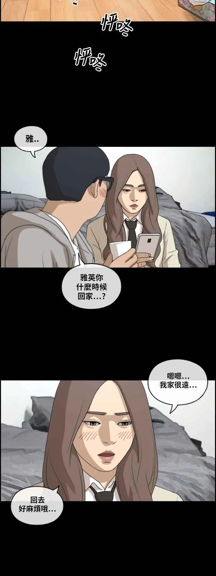 [第186话] 舞弊行为(2) 第3页