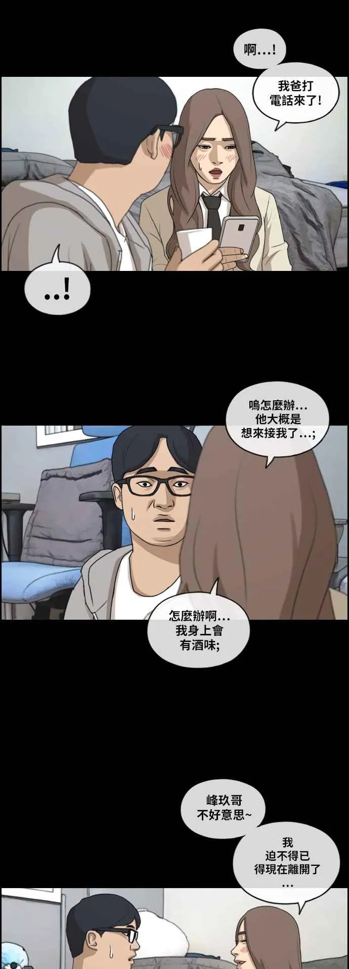 [第186话] 舞弊行为(2) 第6页