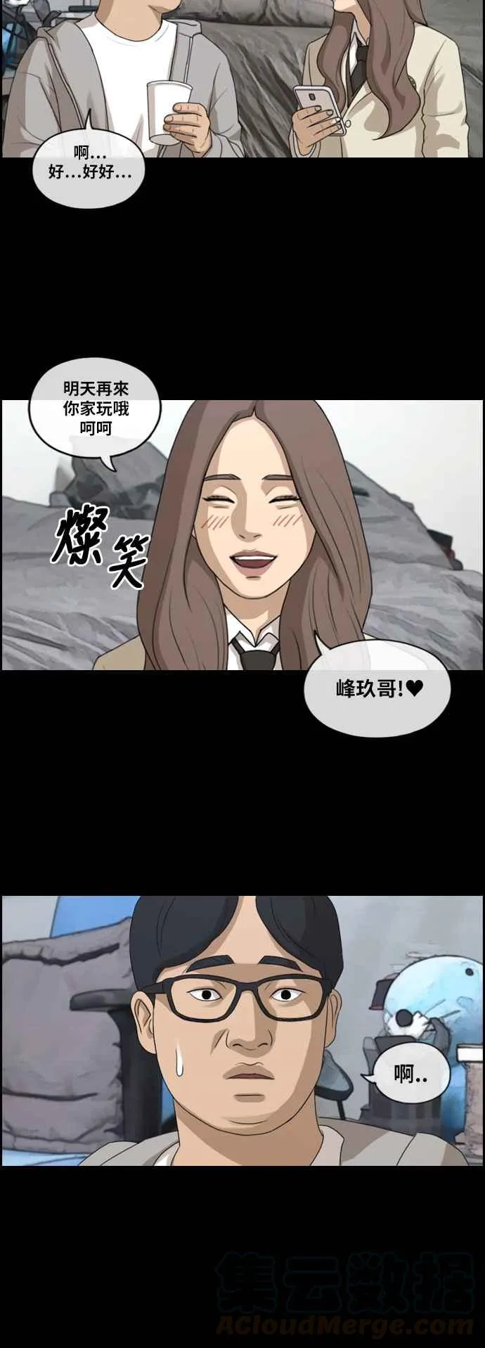 [第186话] 舞弊行为(2) 第7页