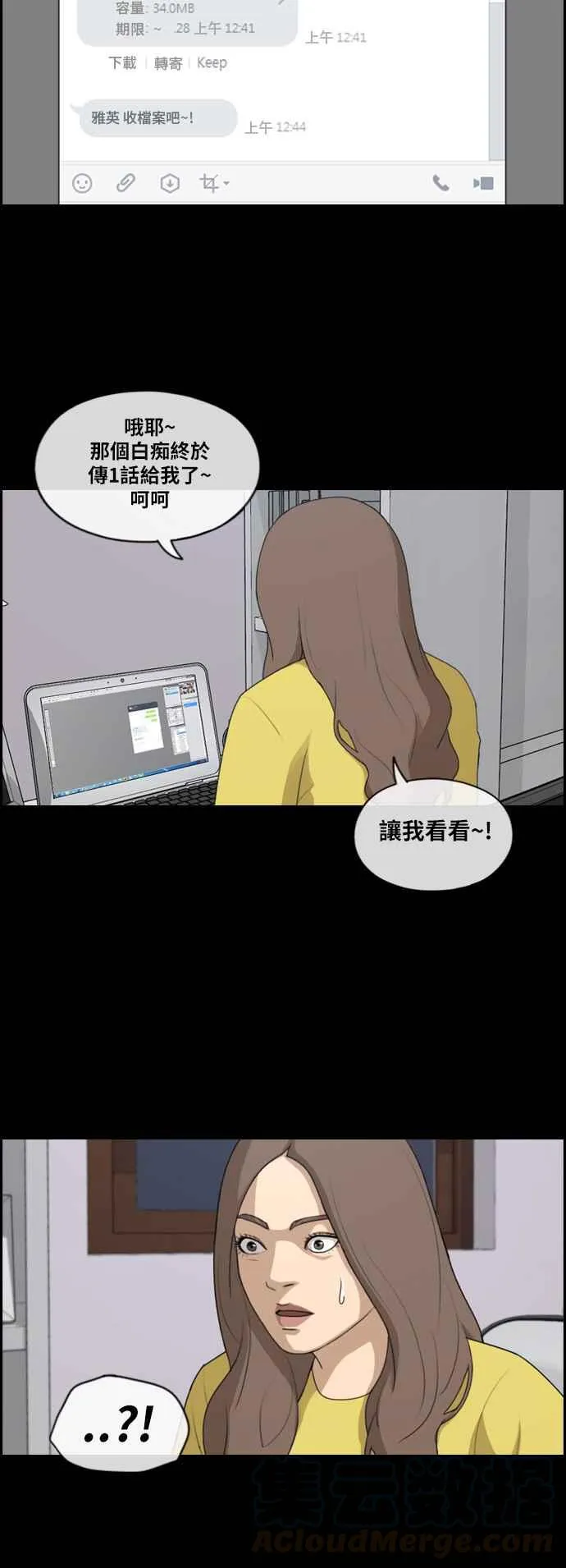 [第186话] 舞弊行为(2) 第25页