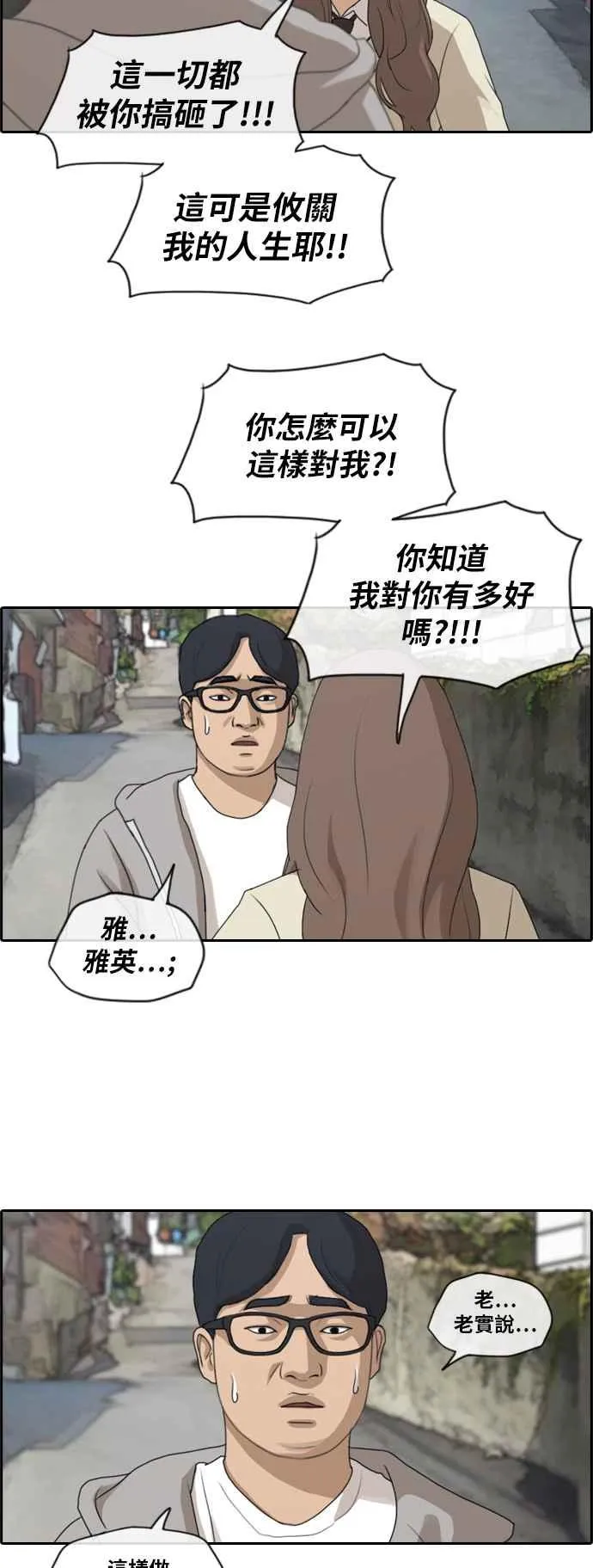 [第186话] 舞弊行为(2) 第30页