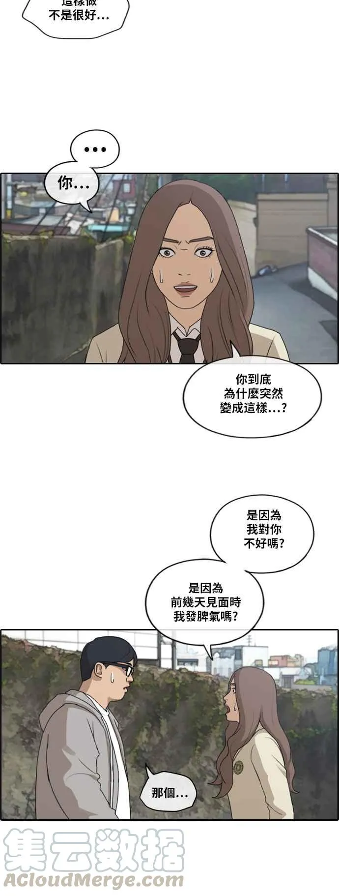 [第186话] 舞弊行为(2) 第31页