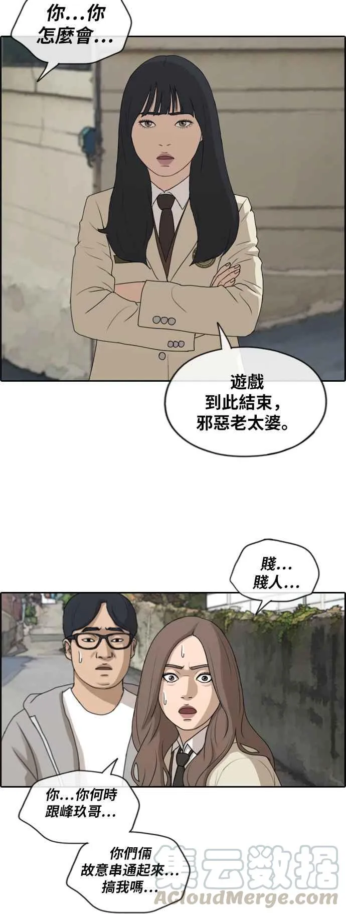 [第186话] 舞弊行为(2) 第34页