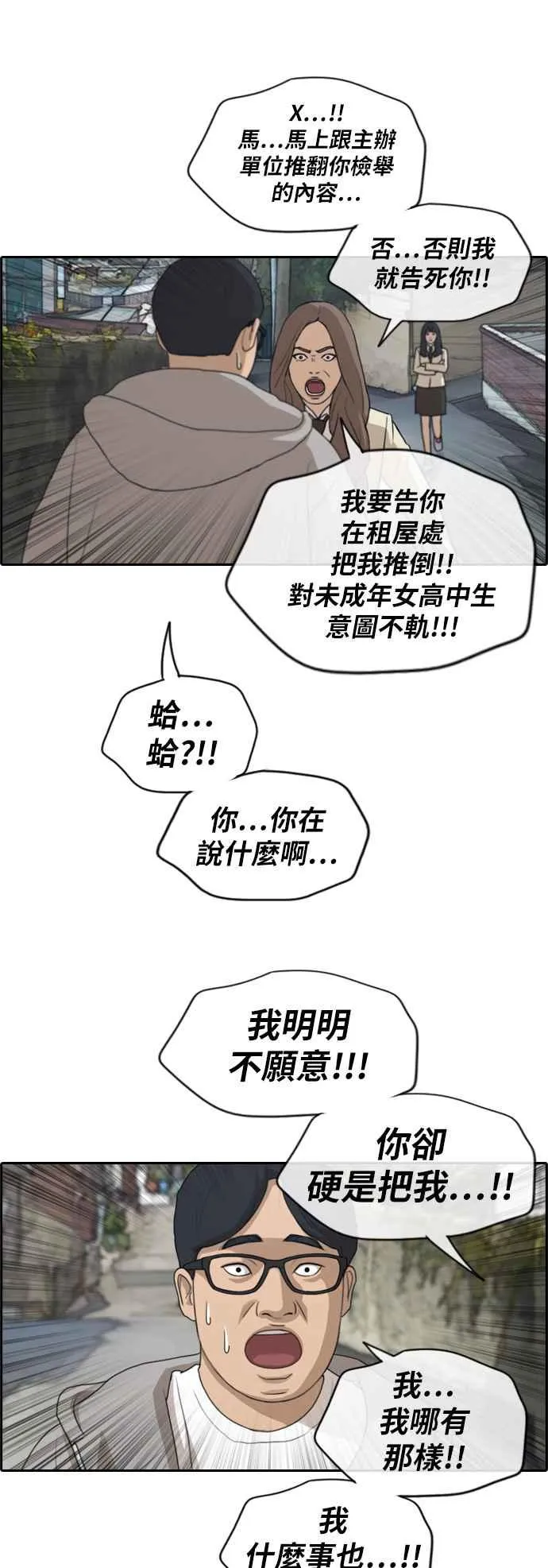 [第186话] 舞弊行为(2) 第35页