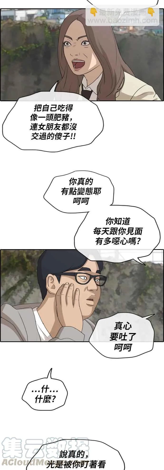 [第186话] 舞弊行为(2) 第37页