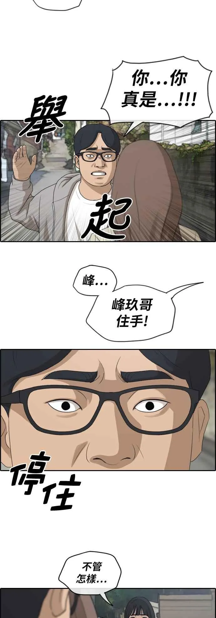 [第186话] 舞弊行为(2) 第39页