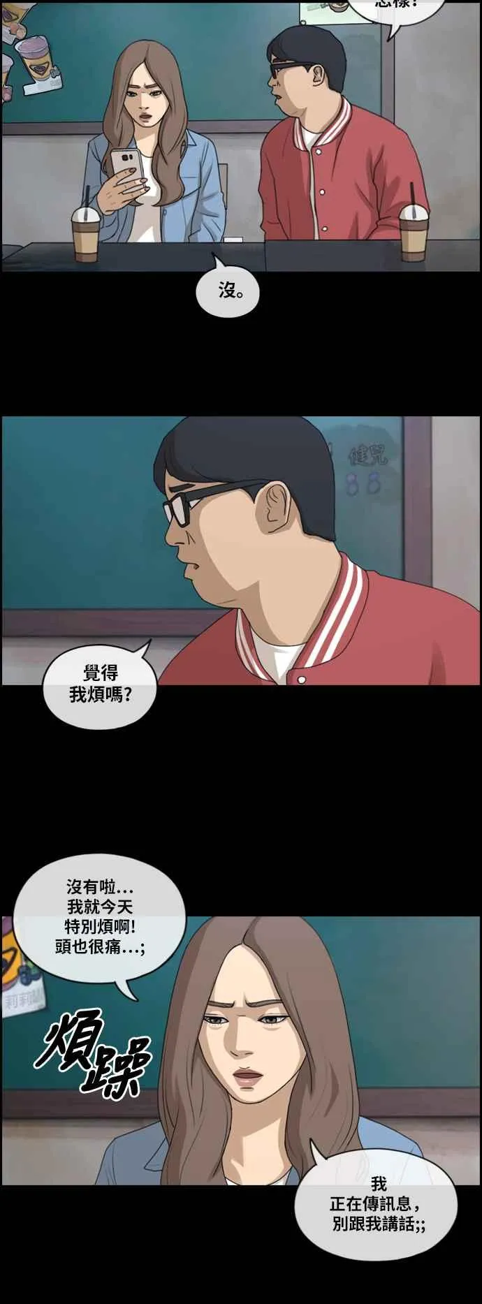 [第188话] 舞弊行为(4) 第12页