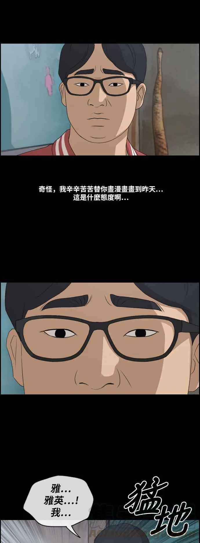 [第188话] 舞弊行为(4) 第13页