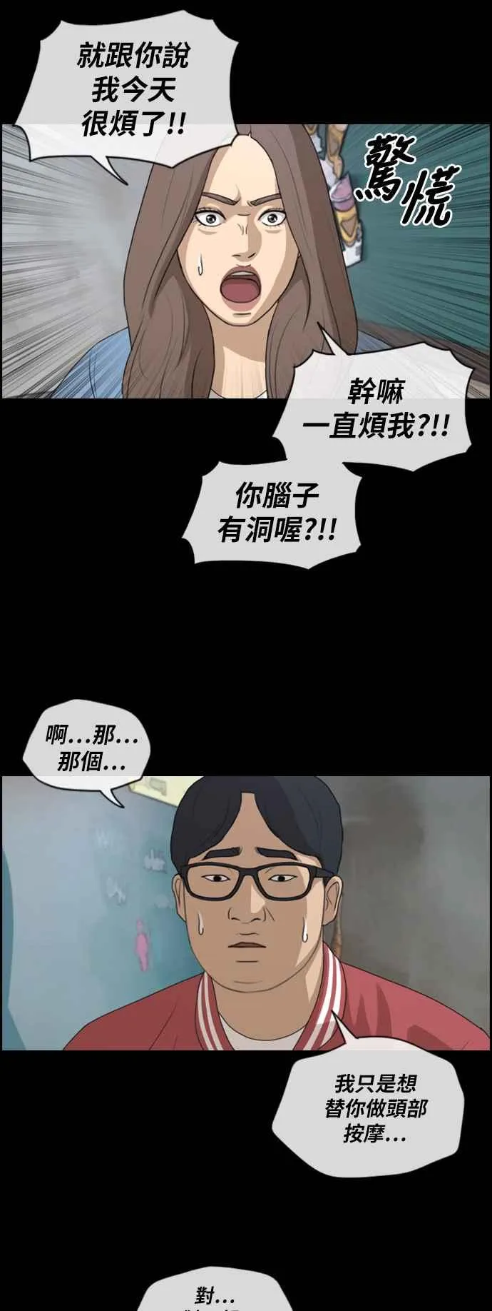 [第188话] 舞弊行为(4) 第15页