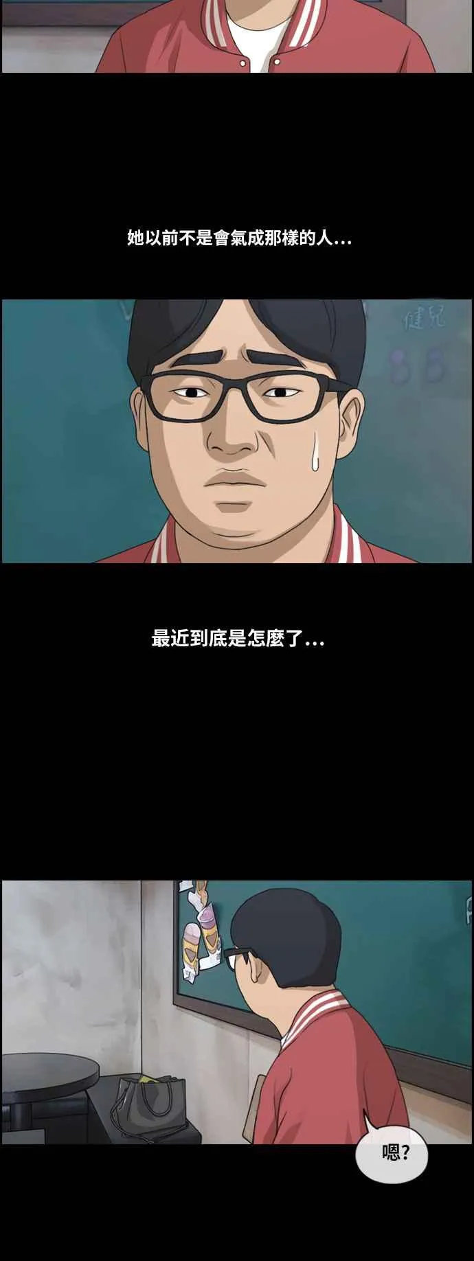 [第188话] 舞弊行为(4) 第17页