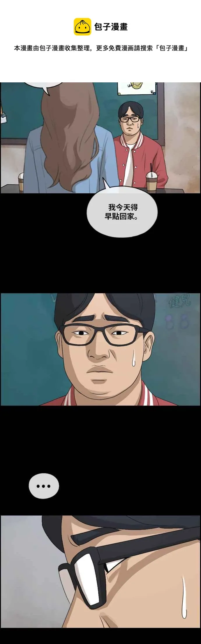 [第188话] 舞弊行为(4) 第23页