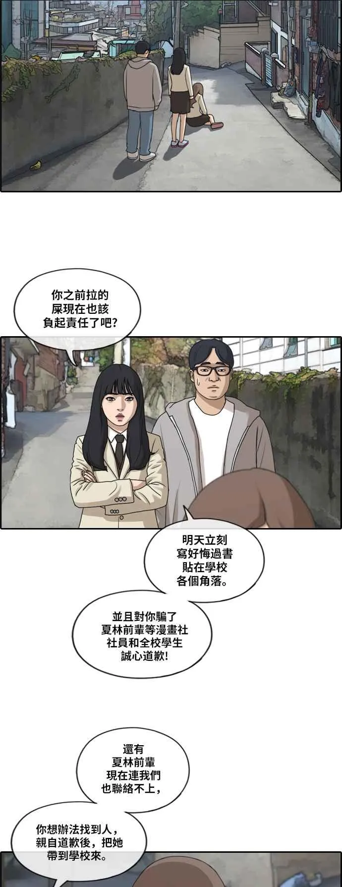[第188话] 舞弊行为(4) 第27页
