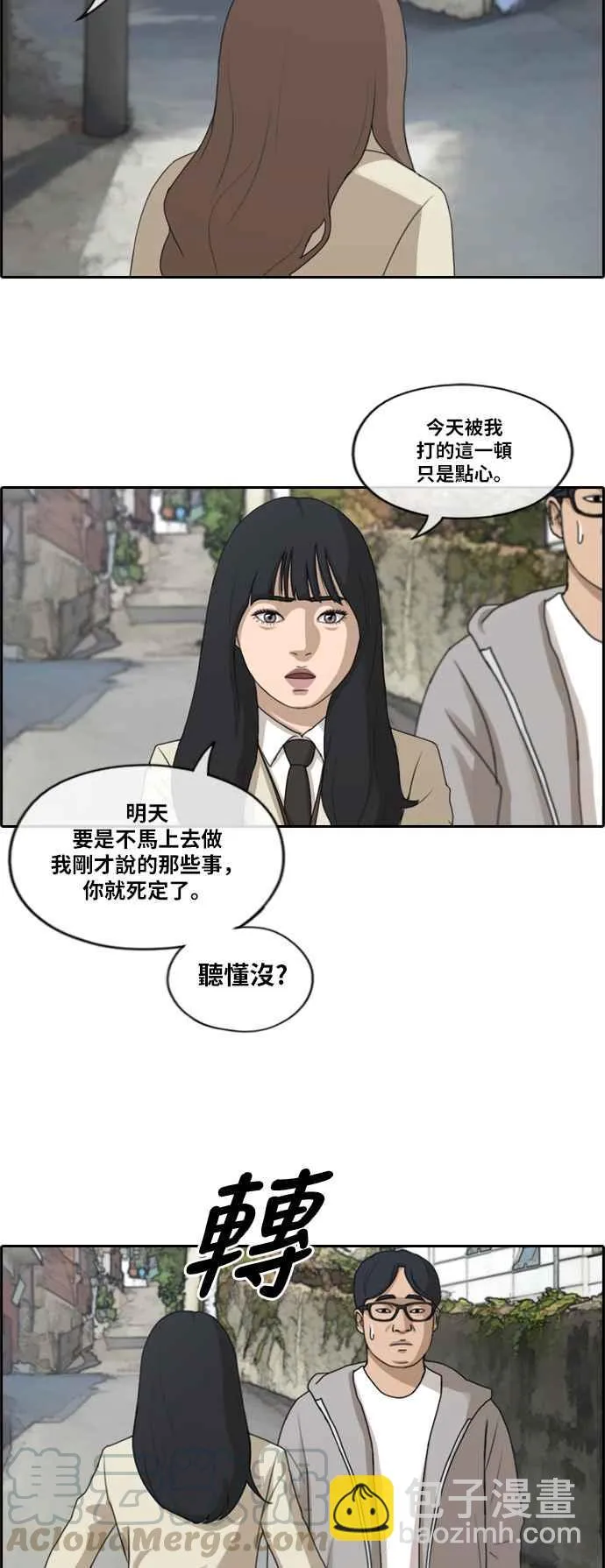 [第188话] 舞弊行为(4) 第28页