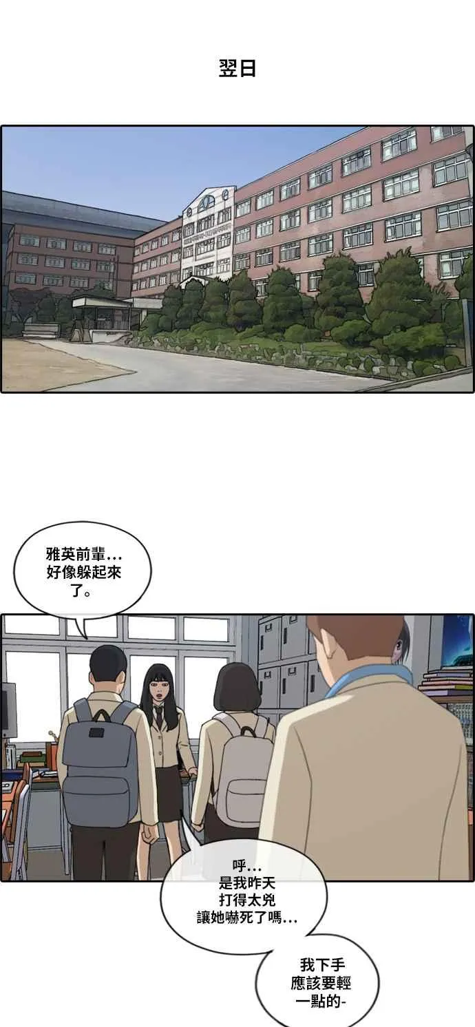 [第188话] 舞弊行为(4) 第32页