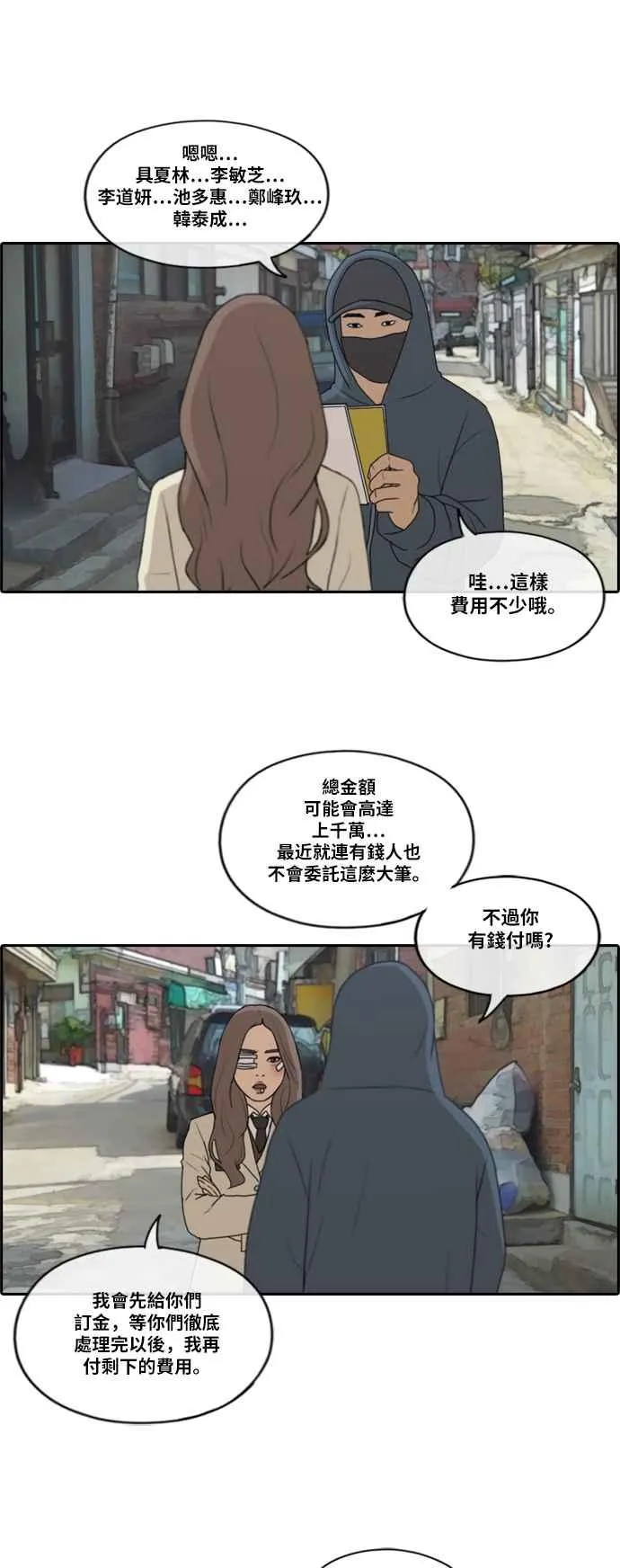 [第188话] 舞弊行为(4) 第38页