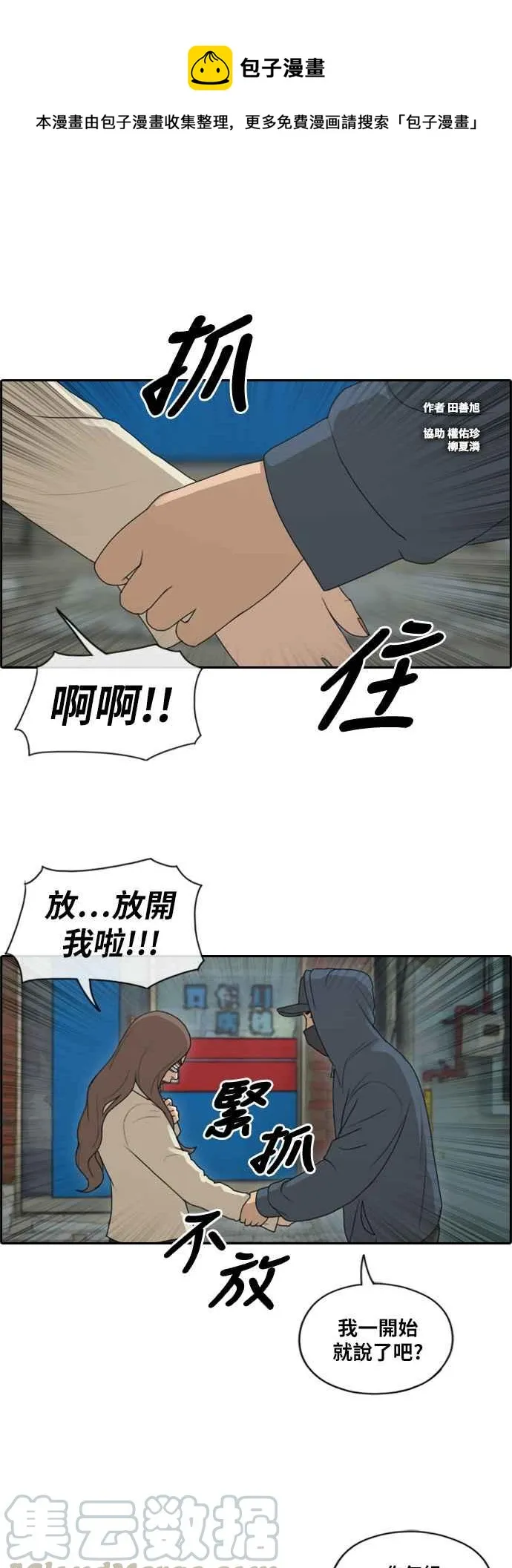 [第189话] 韩泰成对暴力集团 第1页
