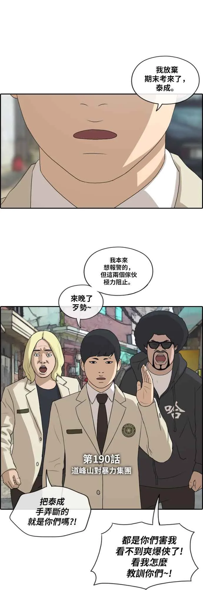 [第190话] 道峰山对暴力集团 第3页