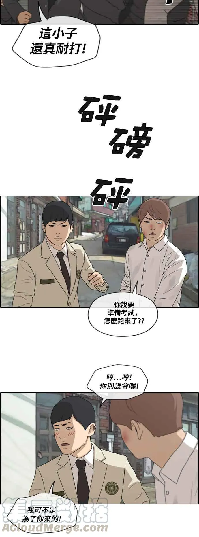 [第190话] 道峰山对暴力集团 第10页