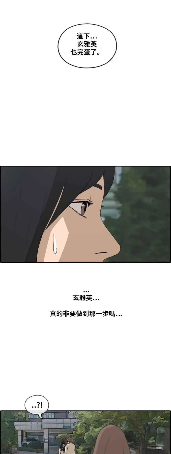 [第190话] 道峰山对暴力集团 第30页