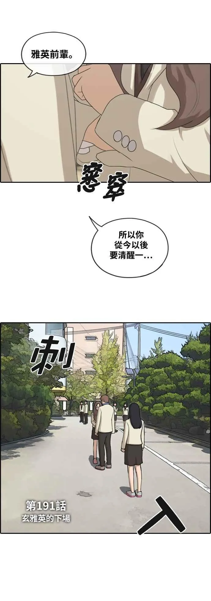 [第191话] 玄雅英的下场 第3页