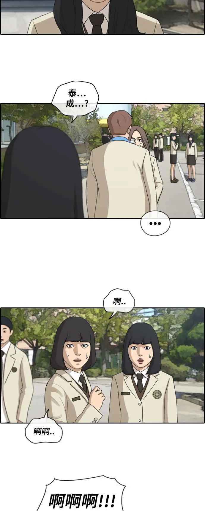 [第191话] 玄雅英的下场 第6页