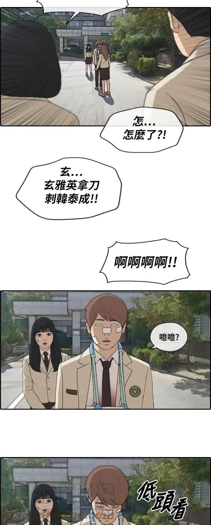 [第191话] 玄雅英的下场 第7页