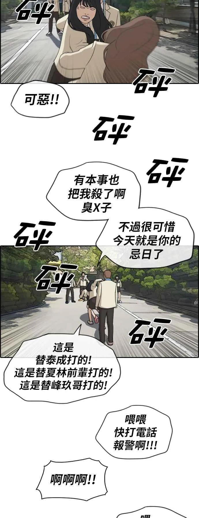 [第191话] 玄雅英的下场 第14页