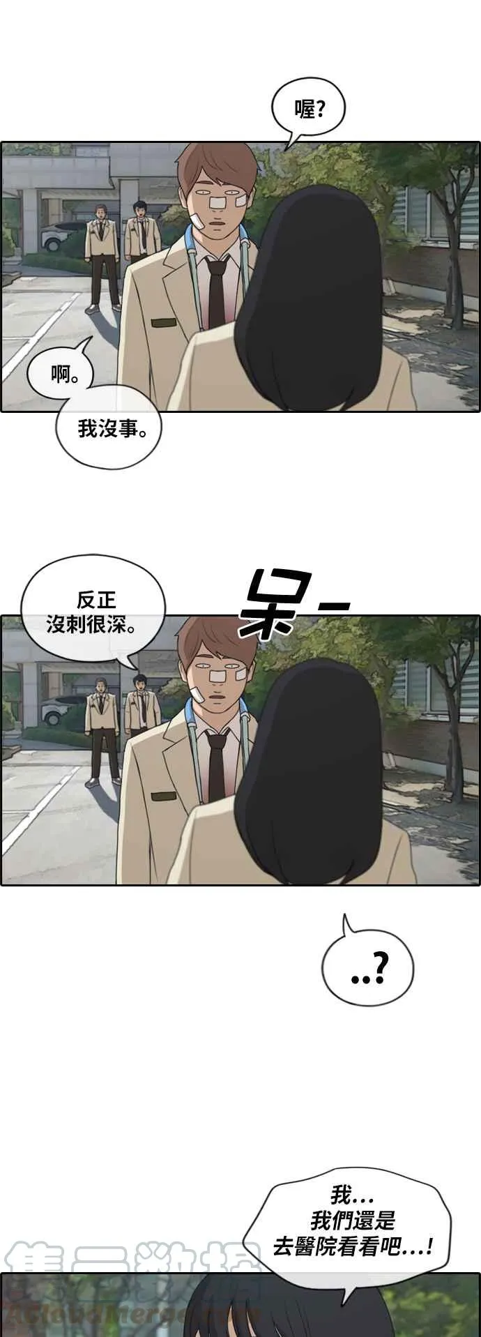 [第191话] 玄雅英的下场 第16页