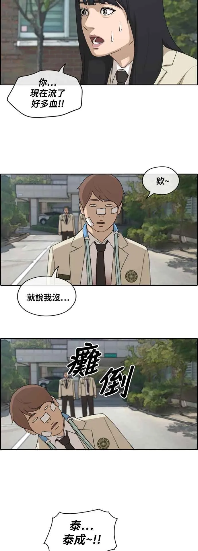 [第191话] 玄雅英的下场 第17页