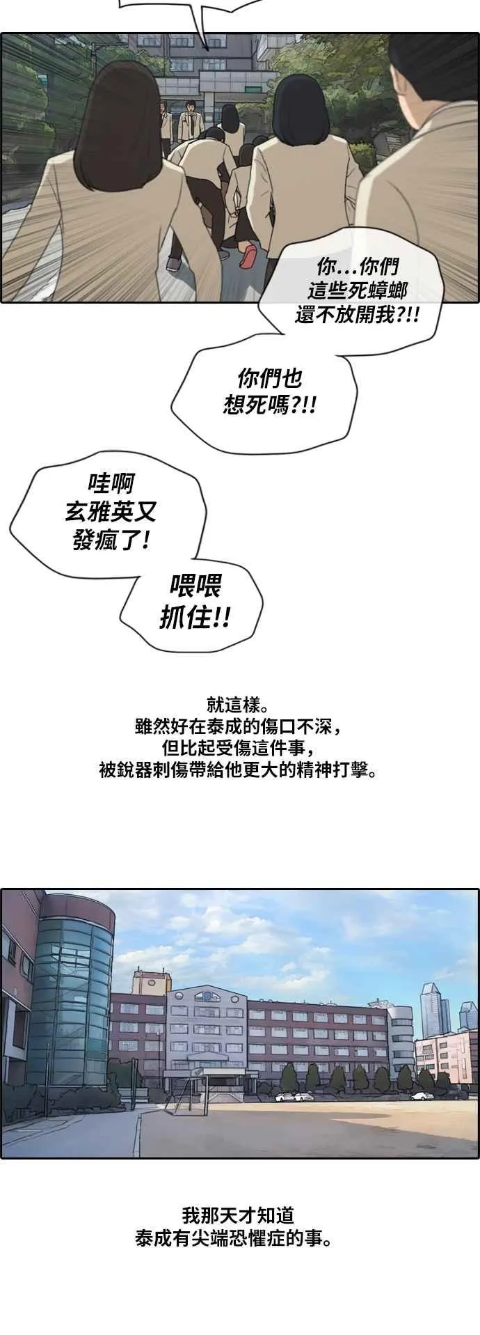 [第191话] 玄雅英的下场 第18页