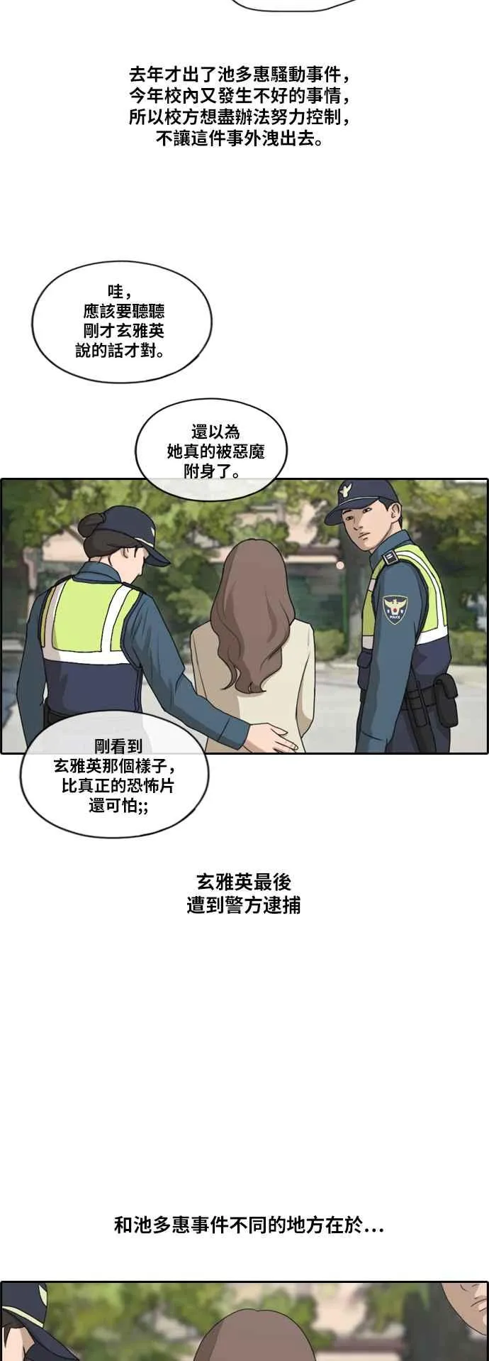 [第191话] 玄雅英的下场 第20页