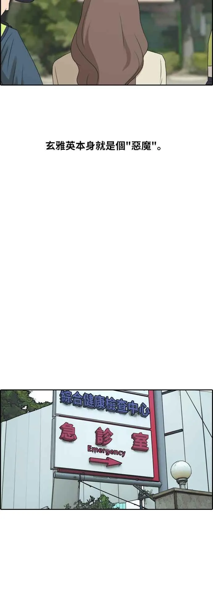 [第191话] 玄雅英的下场 第21页
