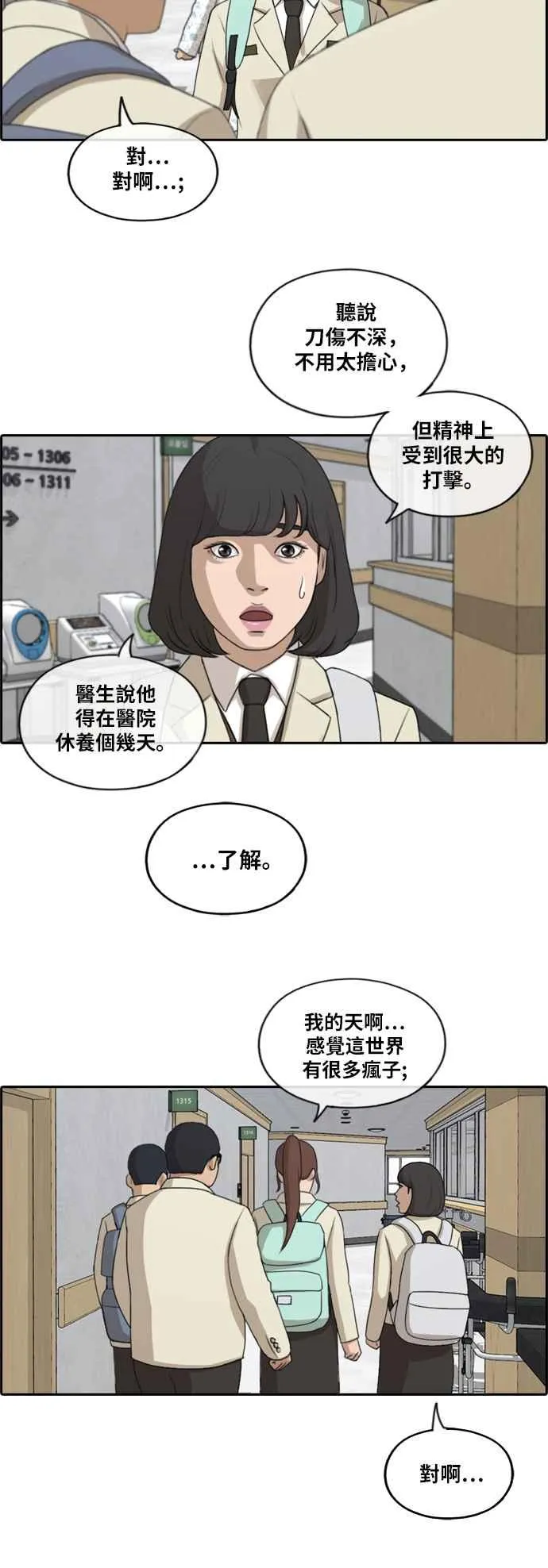 [第191话] 玄雅英的下场 第23页