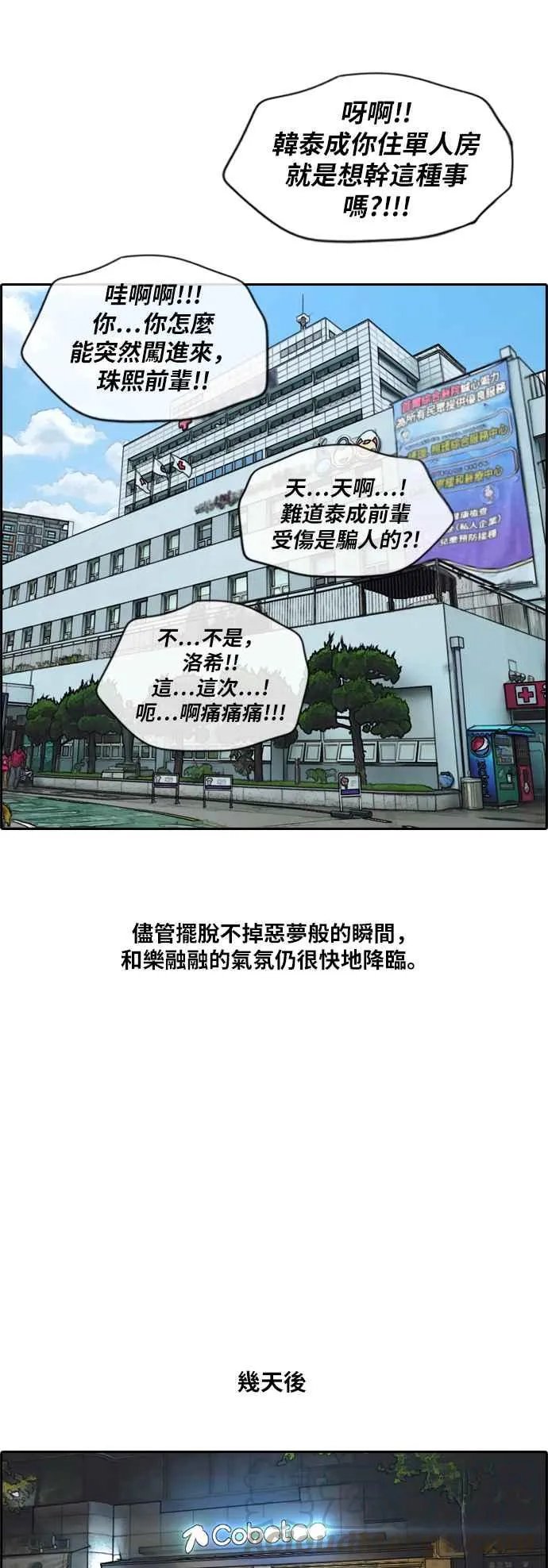 [第191话] 玄雅英的下场 第25页