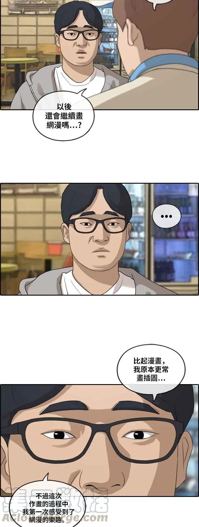 [第191话] 玄雅英的下场 第28页