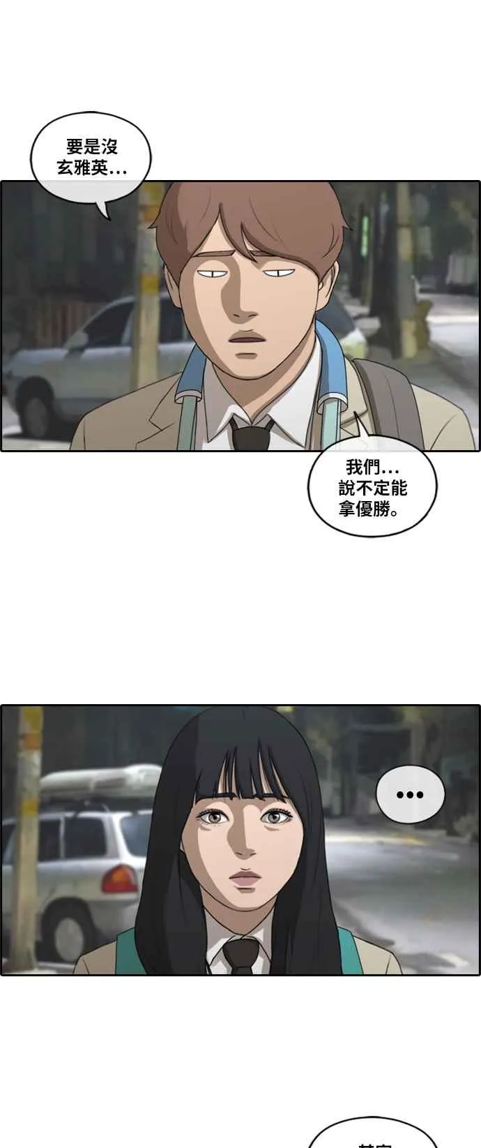 [第191话] 玄雅英的下场 第32页