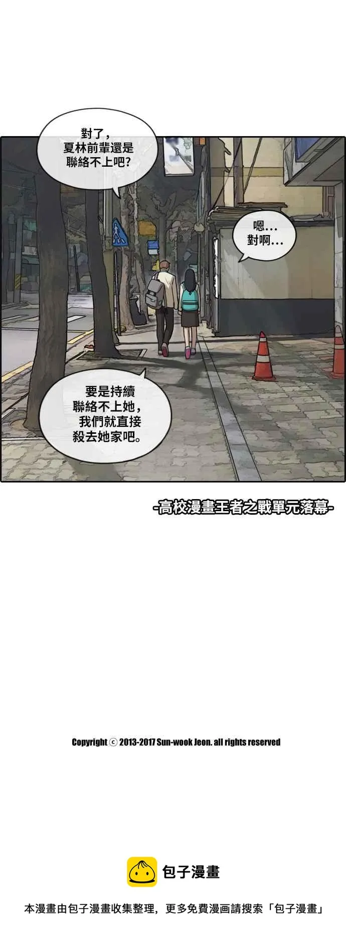 [第191话] 玄雅英的下场 第36页
