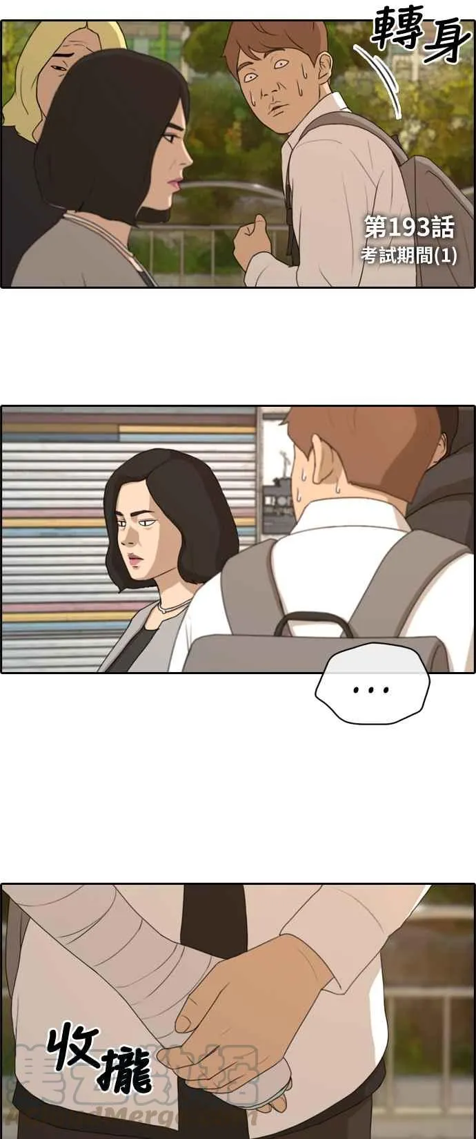 [第193话] 考试期间(1) 第4页