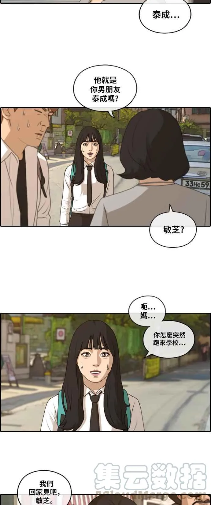 [第193话] 考试期间(1) 第7页