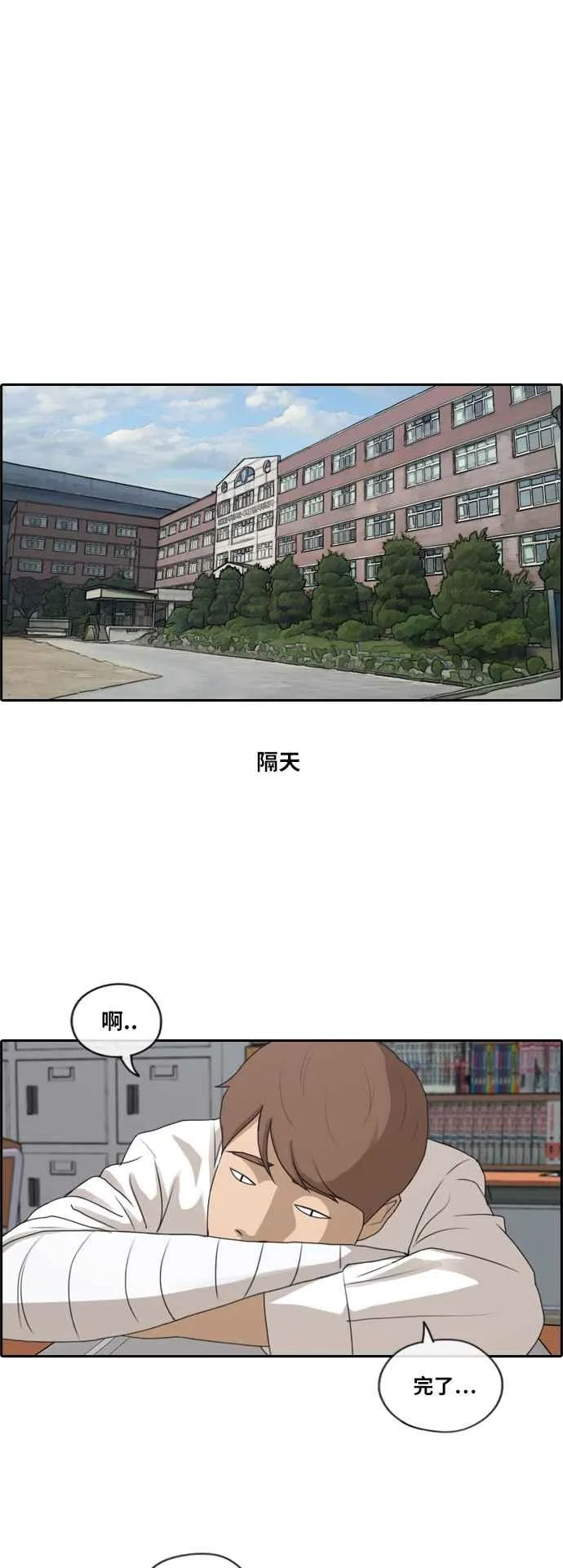 [第193话] 考试期间(1) 第9页