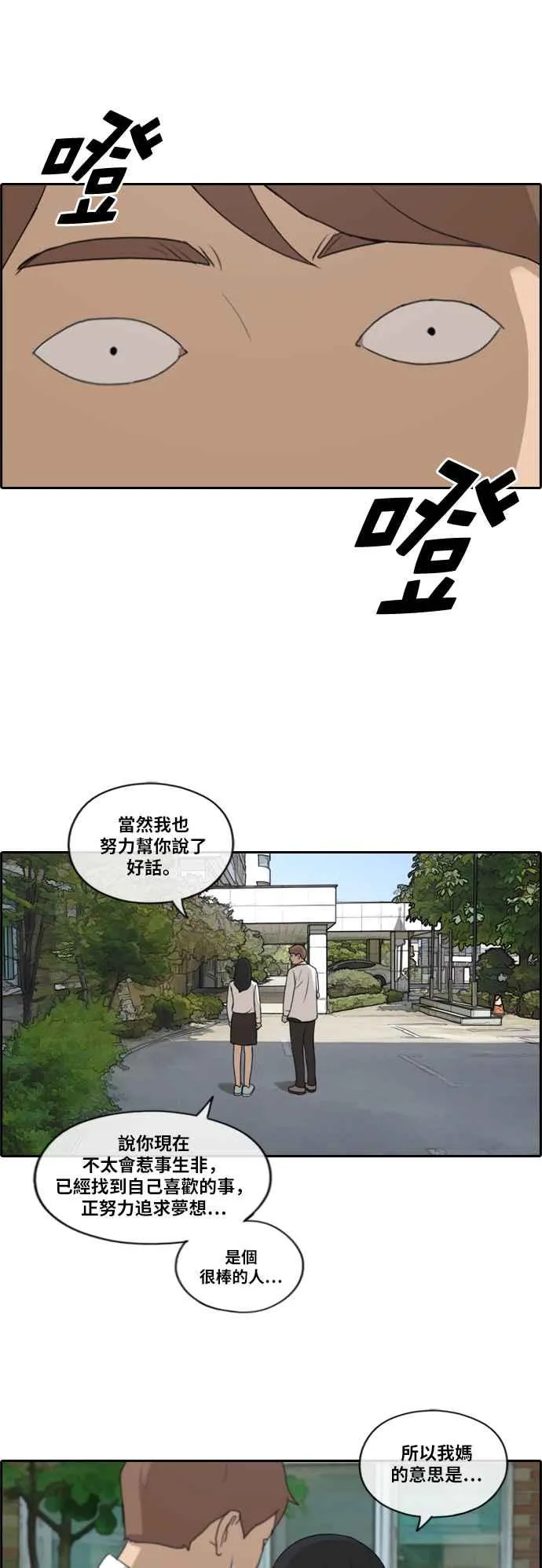 [第193话] 考试期间(1) 第14页